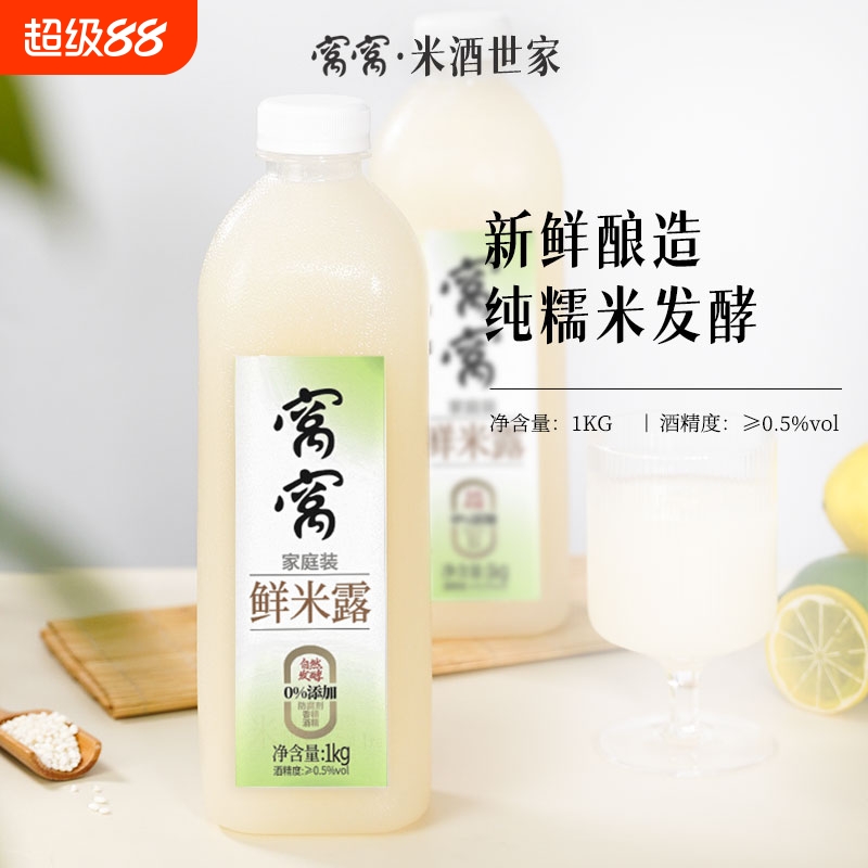 窝窝1kg鲜米露糯米酒汁