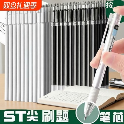 100支ST头按动笔芯中性笔替芯大容量速干笔芯黑色0.5mm按动式葫芦头按压式刷题笔专用替芯批发学生用考试用