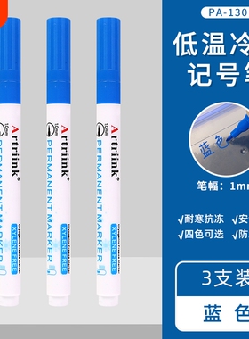 储奶袋记号笔冰箱冷冻食品级耐低温马克笔防水防冻不掉色速干母乳保鲜袋黑色白色冰袋包装袋细头标记安全无毒