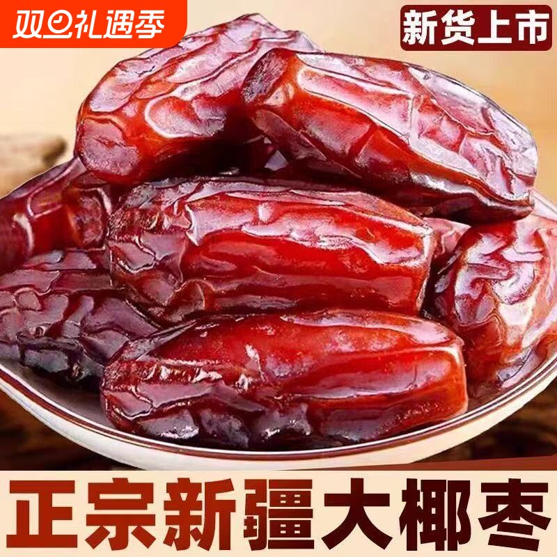 新疆黑椰枣特级进口黄金椰枣风干孕妇零食干果免洗无添加健康好吃
