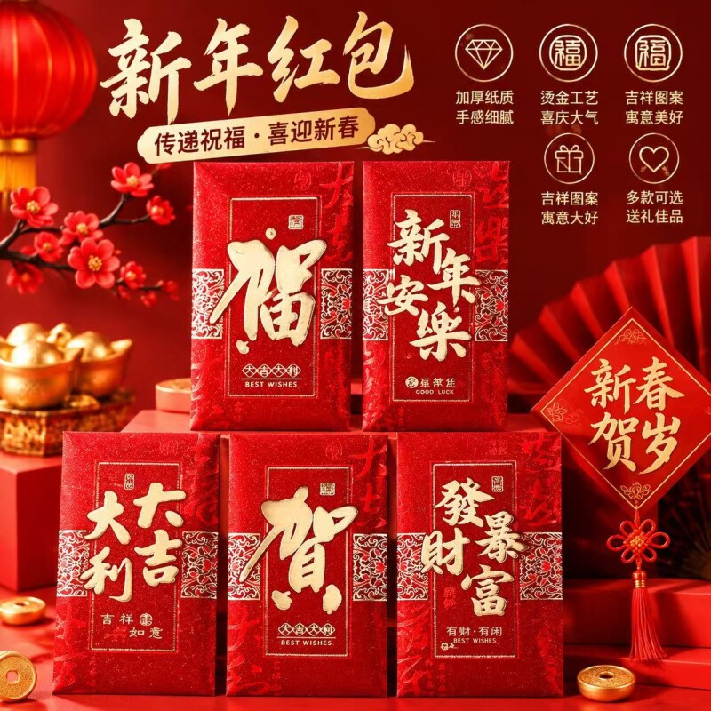 新年烫金红包过年送礼利是封创意复古春节千元红包袋通用红包利是