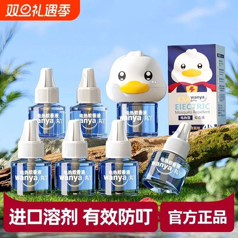 丸丫蚊香液无味婴儿孕妇电蚊香儿童宝宝专业驱蚊器补充液驱蚊液