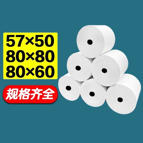 热敏打印纸57x50收银纸80x80小票