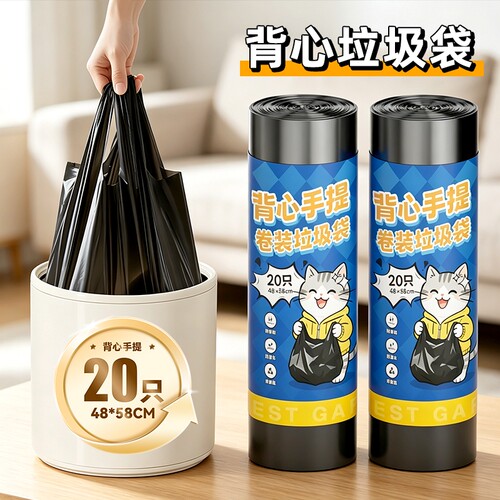 中号家用背心式垃圾袋20只