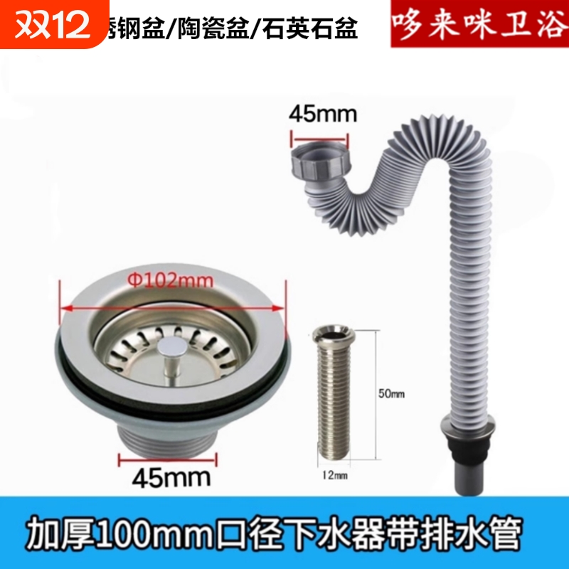 厨房水槽配件老式304下水器100mm陶瓷洗菜盆提篮10公分水斗水漏