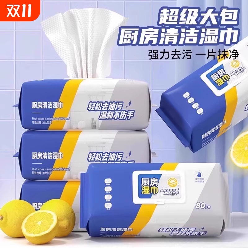 厨房湿巾纸去油去污加大加厚抹布