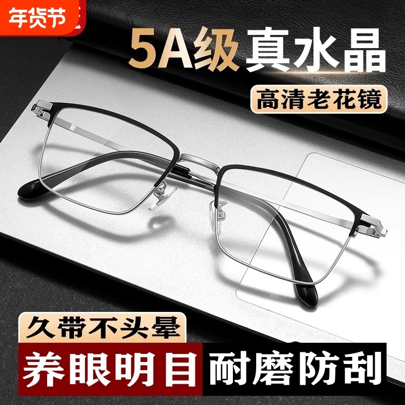 真中老年老花眼镜男正品东海高清抗疲劳高档水晶石老花镜镜片纯钛