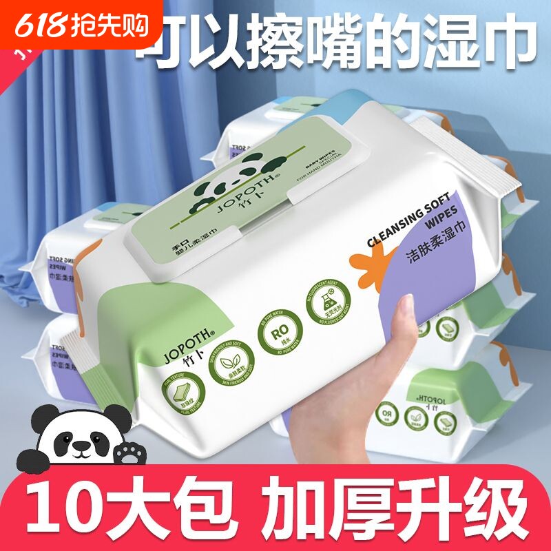 天降1.5元！熊猫款湿巾婴儿专用手口2包