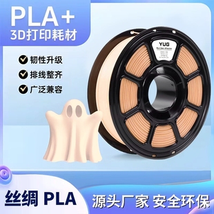 肉色PLA 3d打印耗材PLA丝绸材料1kg 单色 皮肤色 环保高速易打印 1.75mm线材适用拓竹创想三维3D打印机耗材