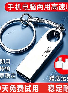 大容量u盘128G电脑手机两用64g高速学生车载16G存储视频优盘防水