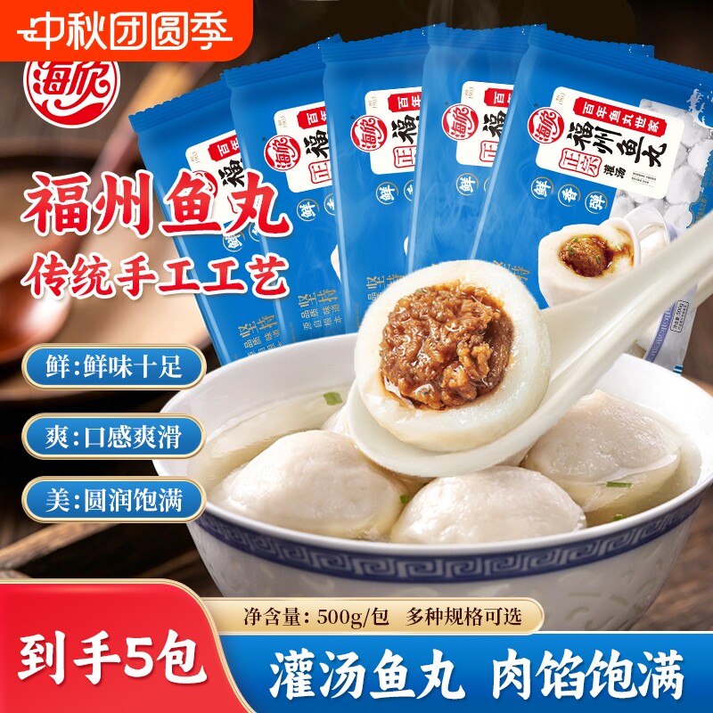海欣灌汤福州鱼丸正宗包心鱼丸馅鱼丸火锅丸子关东煮食材500g/袋										