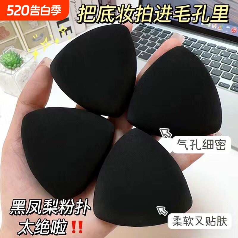 粉扑美妆蛋大号不吃粉化妆刷干湿两用化妆海绵上妆粉底底妆黑凤梨
