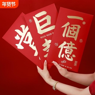 2025新款超大红包超大尺寸红包创意个性晒圈生日仪式感红包