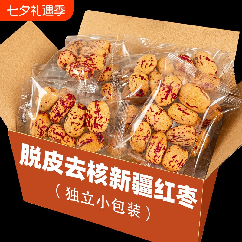 新疆去皮去核红枣若羌灰枣无皮无核婴脱皮大枣独立小包装年货节