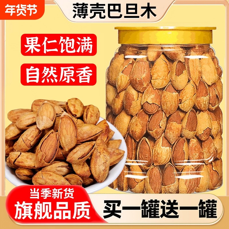 巴旦木坚果250g带壳奶油味手剥巴达木巴坦木扁桃杏仁干果年货罐装,零食/坚果/特产,杏仁/巴旦木,淘宝优惠券,粉丝福利购,淘宝优惠卷