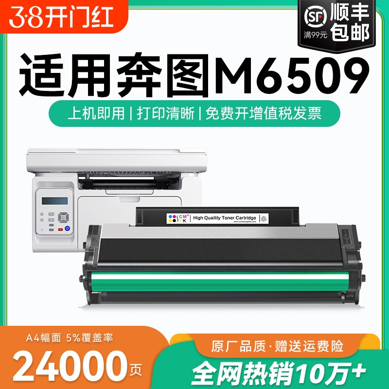 适用奔图6509硒鼓 奔图m6509粉盒pantum m6509激光打印一体机墨盒碳粉pd219易加粉晒鼓 奔图m6509nw硒鼓 CMYK