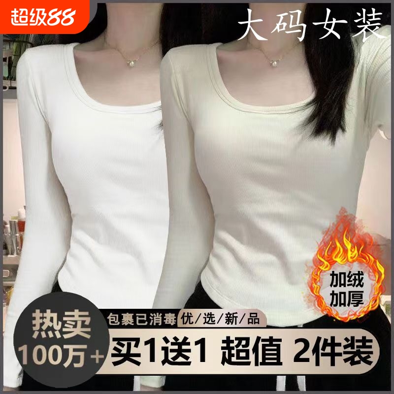 【两件装】大码德绒加厚保暖加绒正肩长袖T恤女秋冬内搭打底上衣A