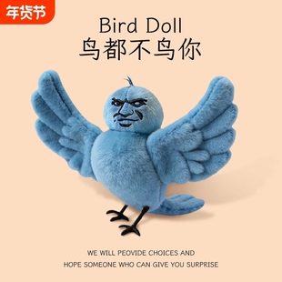 我鸟都不鸟你玩偶毛绒玩具小鸟公仔挂件挂饰钥匙扣娃娃生日礼物女