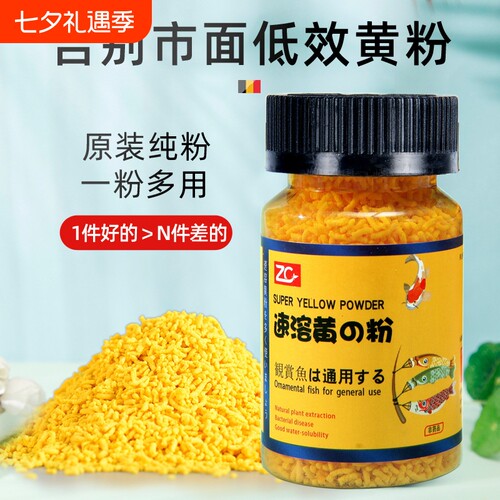 再宠速溶黄粉日本纯黄粉植物提取易溶解热带观赏鱼缸水族品锦鲤金