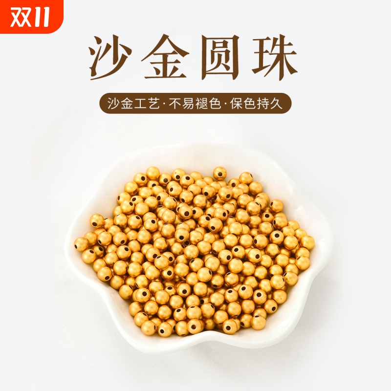 沙金配件散珠磨砂小珠子隔珠手工手链diy配珠保色镀金圆珠合金