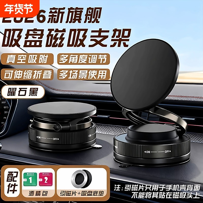 真空吸附磁吸车载手机支架2026新款吸盘车内导航手机架magsafe无线磁吸伸缩折叠便携架子墙壁通用神器,3C数码配件,手机支架/手机座,淘宝优惠券,粉丝福利购,淘宝优惠卷