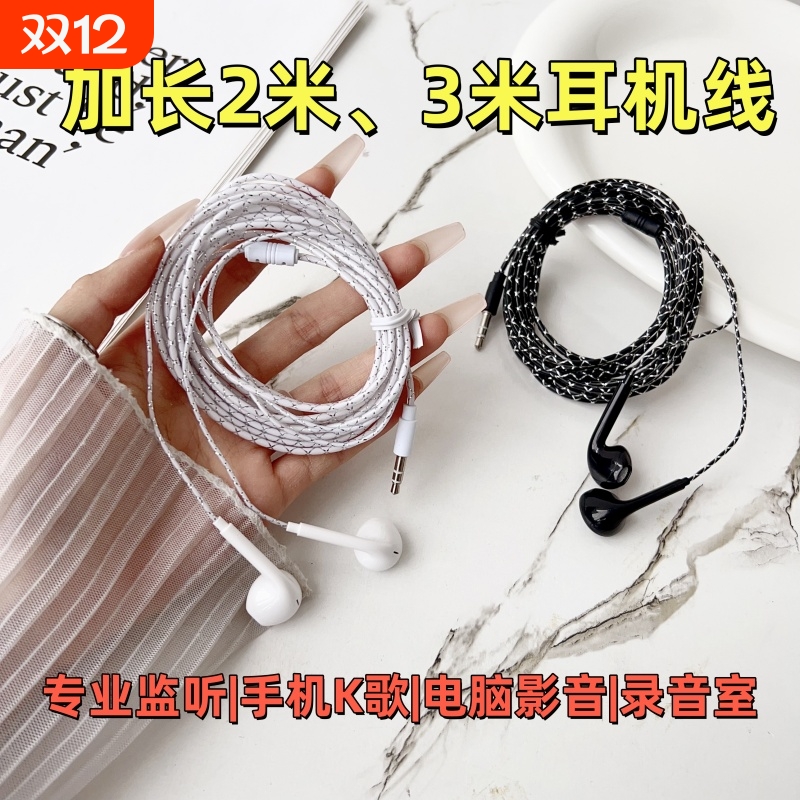 直播监听耳机2米3米长线电脑带麦重低音k歌半入耳式普通加长专业