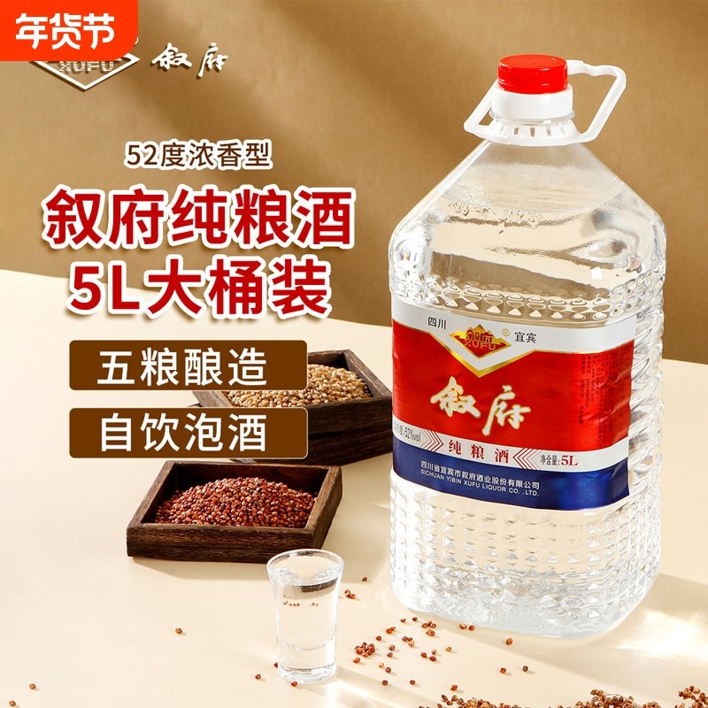 叙府纯粮酒52度5L五粮浓香型白酒散装桶装口粮酒纯粮酿造泡酒自饮,酒类,白酒/调香白酒,淘宝优惠券,粉丝福利购,淘宝优惠卷