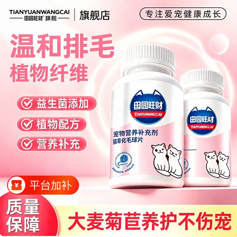 田园旺财猫草片化毛片猫咪去毛球消化吐排毛营养狗狗通用宠物化毛