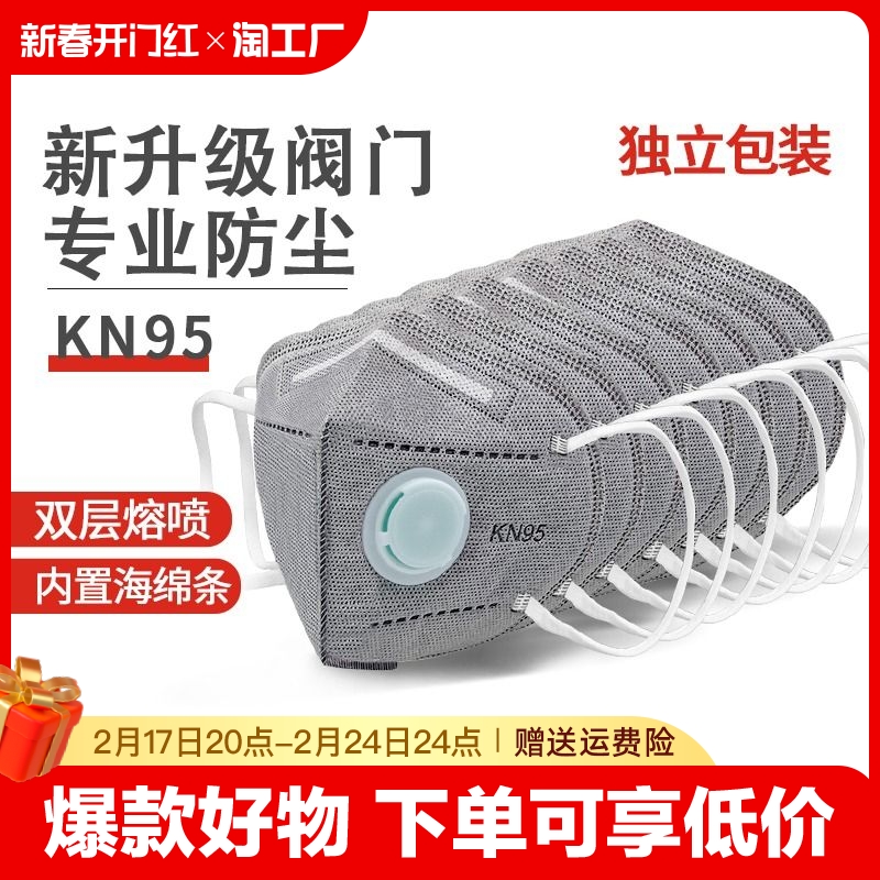 kn95活性炭防尘口罩防工业粉尘防甲醛打磨防灰尘带呼吸阀正品头戴