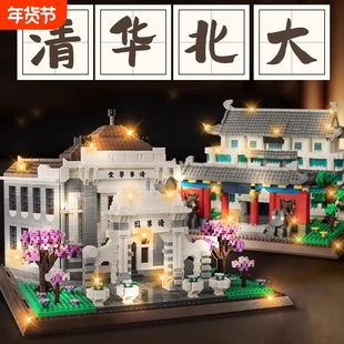 兼容乐高北京清华大学积木高难度3d立体拼图建筑模型男孩拼装玩具