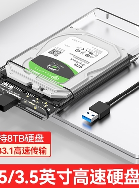 移动硬盘盒子2.5英寸外接typec机械固态sata笔记本usb3.0通用ssd