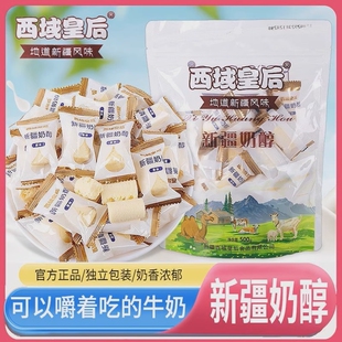 正品 小零食西域 假一罚十新疆直发原味奶醇奶疙瘩牛奶营养独立包装