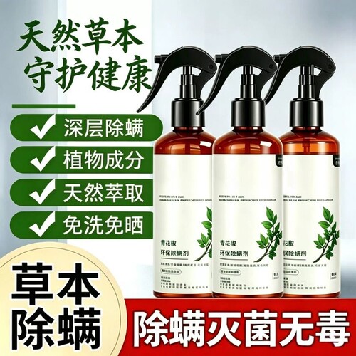 除螨喷雾香氛床上杀菌专用学生宿舍去螨虫神器剂青花椒母婴用健康