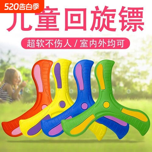 儿童软胶回旋镖玩具|千人加购