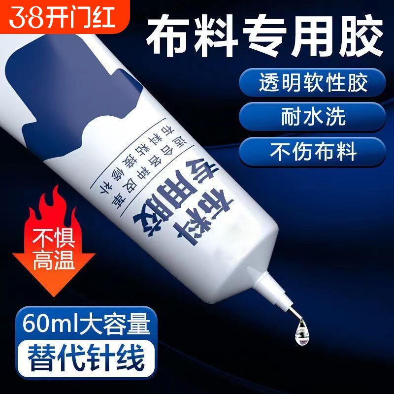 粘布料专用胶水手工粘字母印花牛仔裤布衣服装强力防水软性胶透明