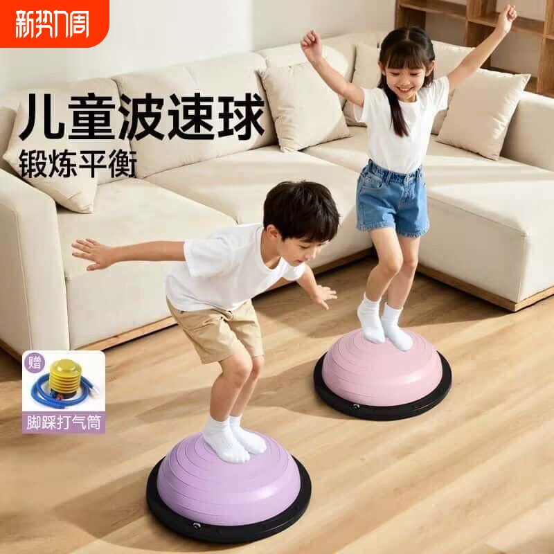 波速球儿童半圆平衡球体能感统训练蹦蹦跳跳球瑜伽半球家用波波球