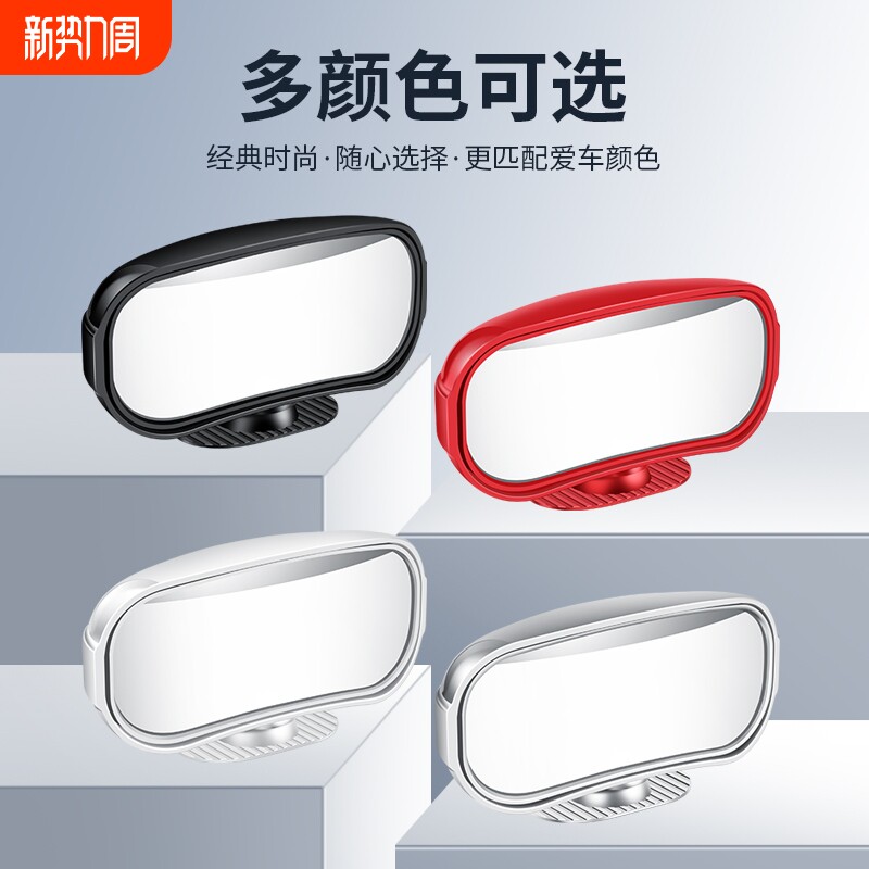 汽车后视镜辅助盲区倒车全景广角大视野高清玻璃防水防晒无损安装