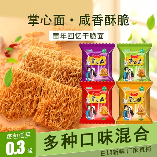 九洲五味掌心脆方便面干脆面休闲零食整箱怀旧小吃袋装好吃回忆