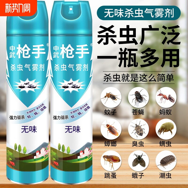 杀虫剂气雾剂家用室内灭蚊子蟑螂药苍蝇蚂蚁非无毒喷雾强力卫生间