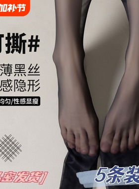 黑丝袜连裤袜女春夏超薄光腿神器黑色性感防勾丝0D薄款可撕白色