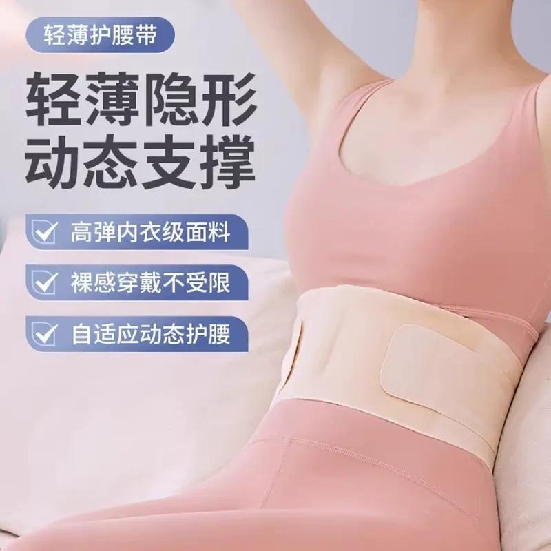 新款女士专用超薄款腰部护腰带腰椎间盘劳损护腰久坐神器腰托腰带