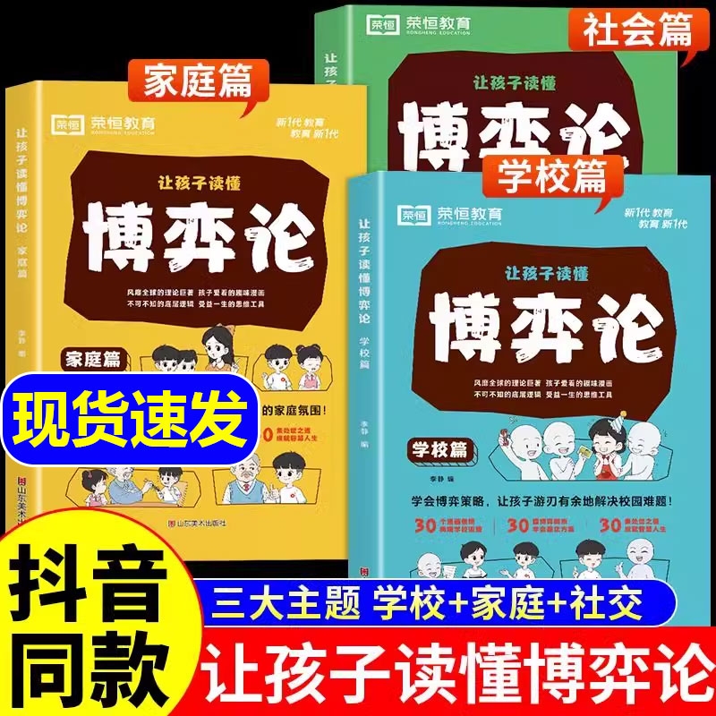 抖音同款博弈论漫画版全3册