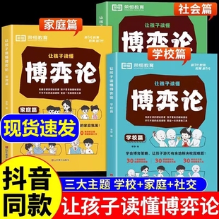 诡计全集正版 全套3册荣恒教育儿童版 心理学青少年小学生阅读课外书籍情绪钝感力t反脆弱指南 让孩子读懂博弈论原著漫画版 抖音同款