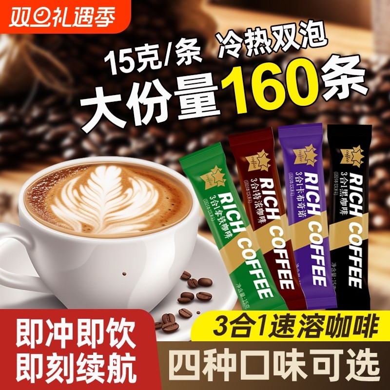 三合一速溶咖啡粉拿铁卡布奇诺特浓黑咖啡味提神醒脑学生饮料固体