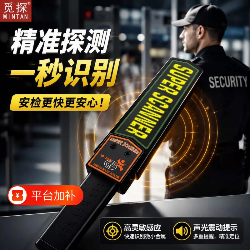 金属探测仪手持式高精度安检学校考试手机安保检测刀具扫描探测仪