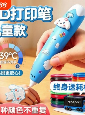 儿童玩具3d打印笔女孩子生日礼物立体小学生益智3到6岁绘画笔贴纸