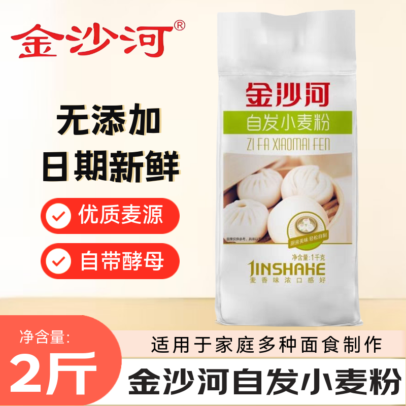 [金沙河面粉]自发小麦粉2/4/10斤自带酵母包子馒头花卷家庭多用粉