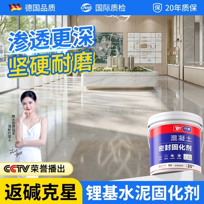 混凝土密封固沙剂耐磨防起灰起沙