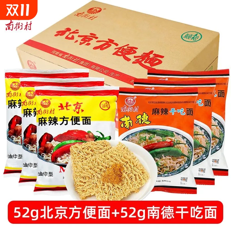 南街村河南老北京方便面整箱北京面南德方便面麻辣干吃脆泡面袋装