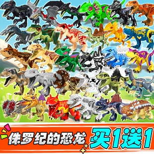 侏罗纪恐龙积木暴虐霸王龙南方巨兽龙镰刀龙棘龙拼装世界玩具公园